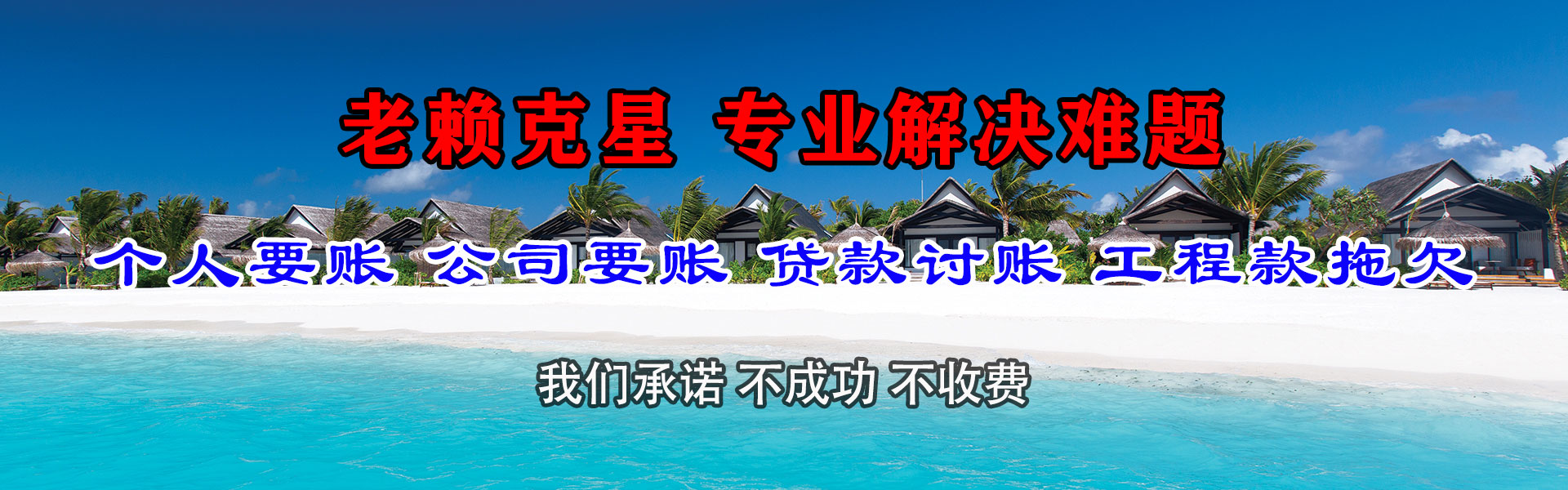 藁城收账公司
